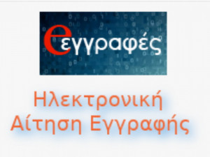 e-eggrafes_logo_small